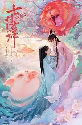 揭秘吉祥时刻的奇幻之旅：七时吉祥