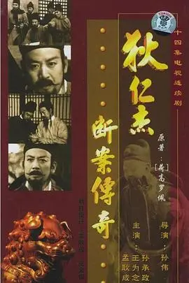 《狄仁杰断案传奇1986》：经典探案剧，智破奇案
