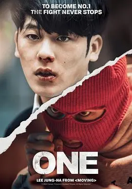 《ONE：高中英雄们》：热血青春，超能力觉醒！