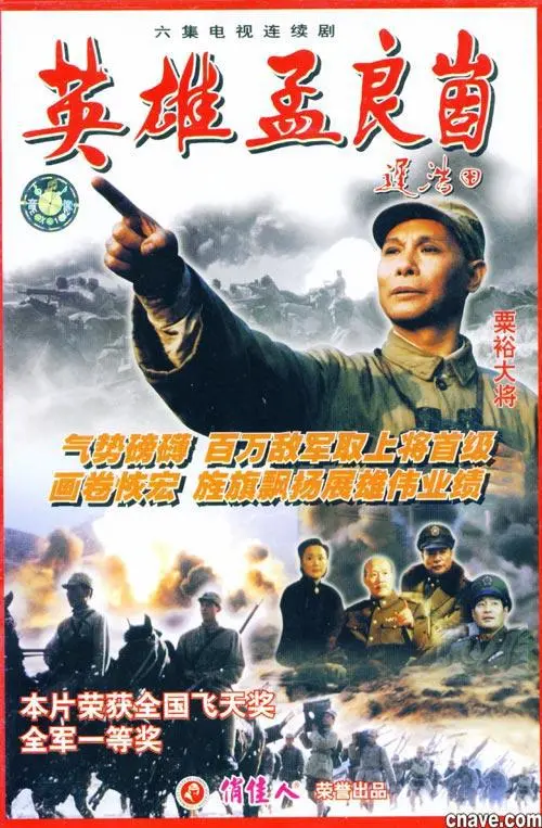 《英雄孟良崮》：浴血奋战的史诗，小人物的家国情怀，战争巨制背后的思考！