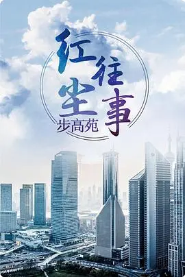 《红尘往事》：一段尘封的历史，一场揪心的爱恋，看时代洪流下小人物的命运悲歌！