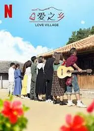 《爱之乡 第二季》：宿命情缘再续，罪恶泥潭深陷？深度解析与情感共鸣！