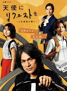 《向天使请求》：生命尽头的温暖与救赎，催泪日影推荐