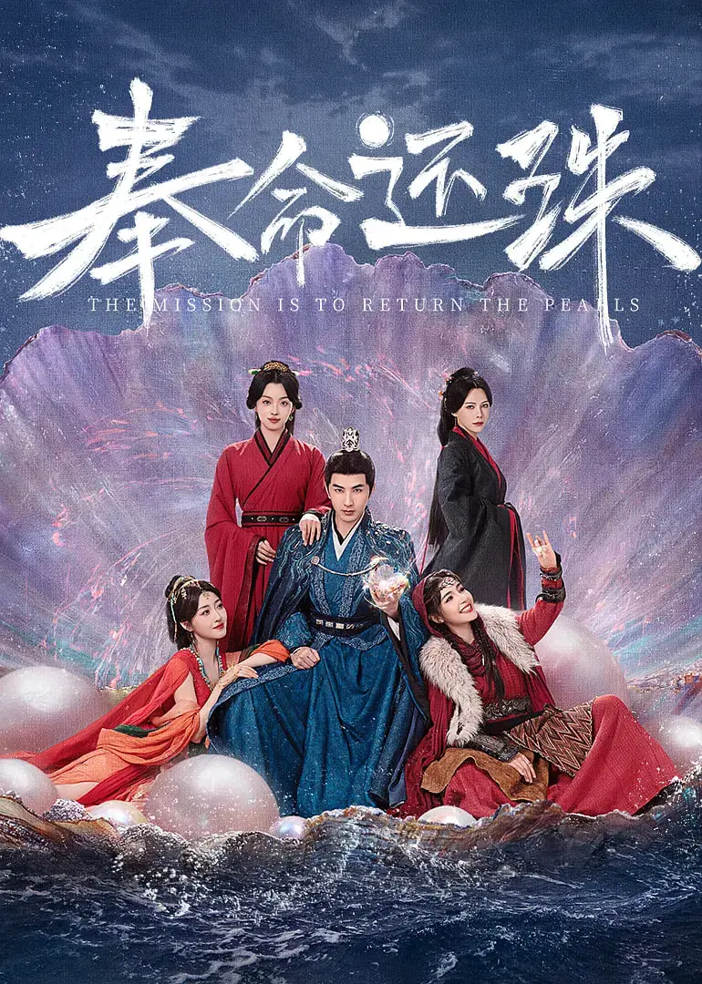 《奉命还珠》：爆笑古装喜剧来袭！看小人物如何逆袭，笑翻全场！