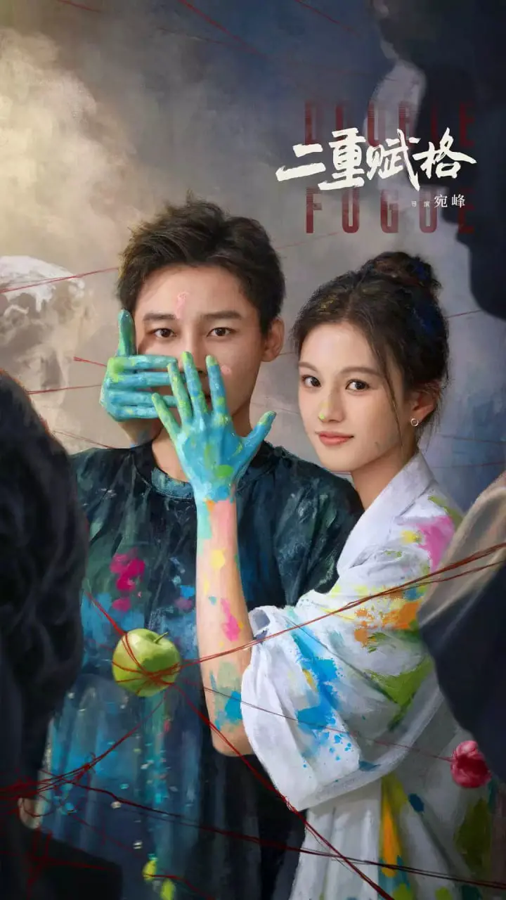 《二重赋格》：在平行宇宙中寻找自我，一部烧脑又充满哲思的科幻佳作