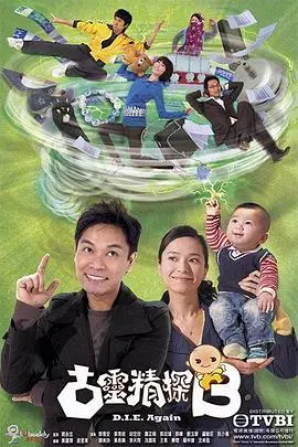 《古灵精探》：昔日神探再显神通，爆笑悬疑探案之旅重启！