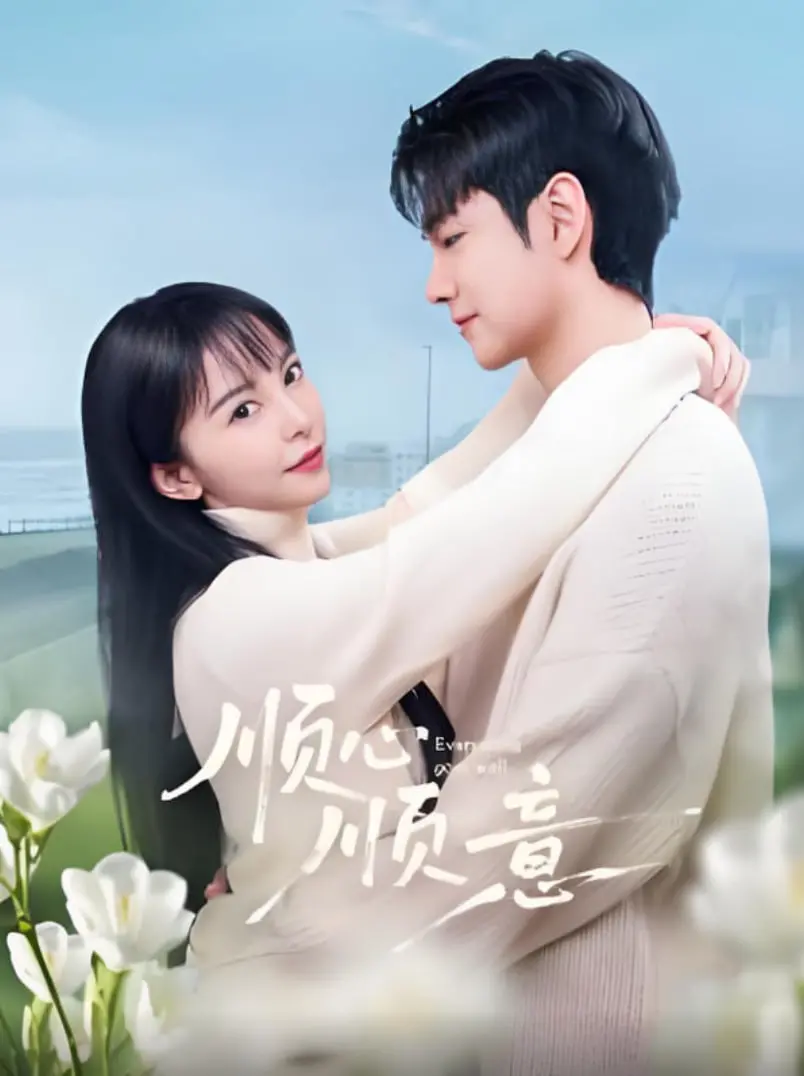 《顺心顺意》影评：治愈系温情喜剧，笑着流泪的平凡人生