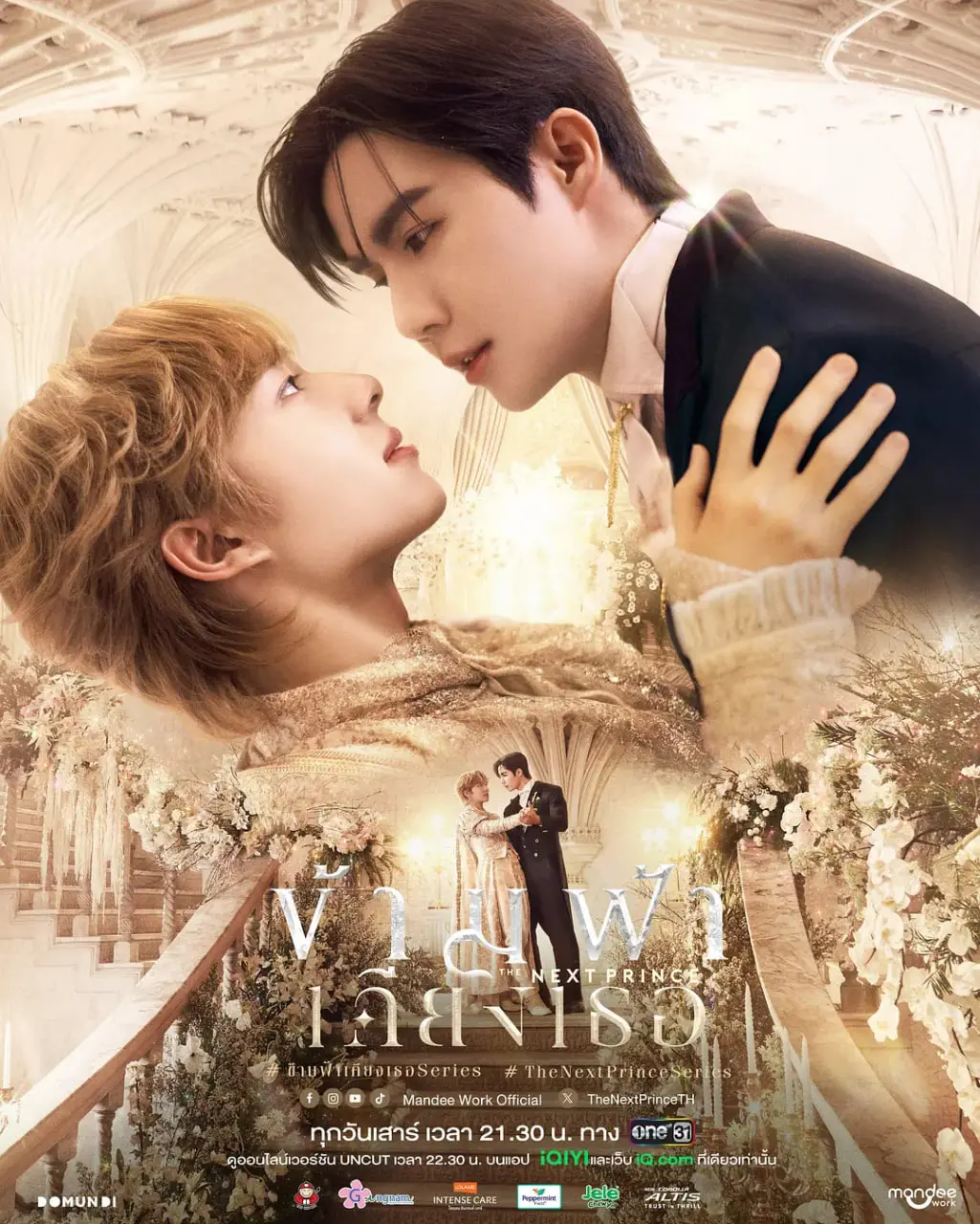 《穿越天际靠近你》：一场跨越星河的爱恋，治愈你的少女心！