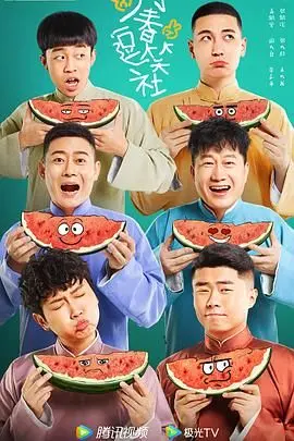 《万春逗笑社》：爆笑喜剧背后的传承与坚守，谁才是真正的喜剧之王？