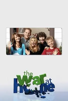 《家庭战争 第二季》：爆笑回归！婚姻生活的鸡飞狗跳与温情守护，让你笑中带泪！