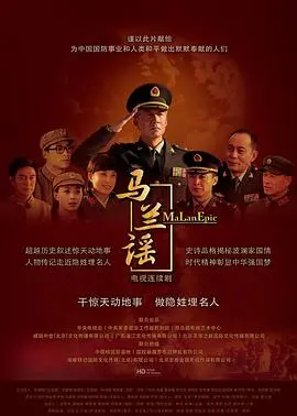 《马兰谣》影评：戈壁滩上的青春之歌，致敬中国核武器研发先驱！