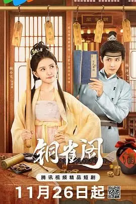 《铜雀阁》：权谋、欲望与美人心计？曹操晚年的困兽之斗与悲情宿命