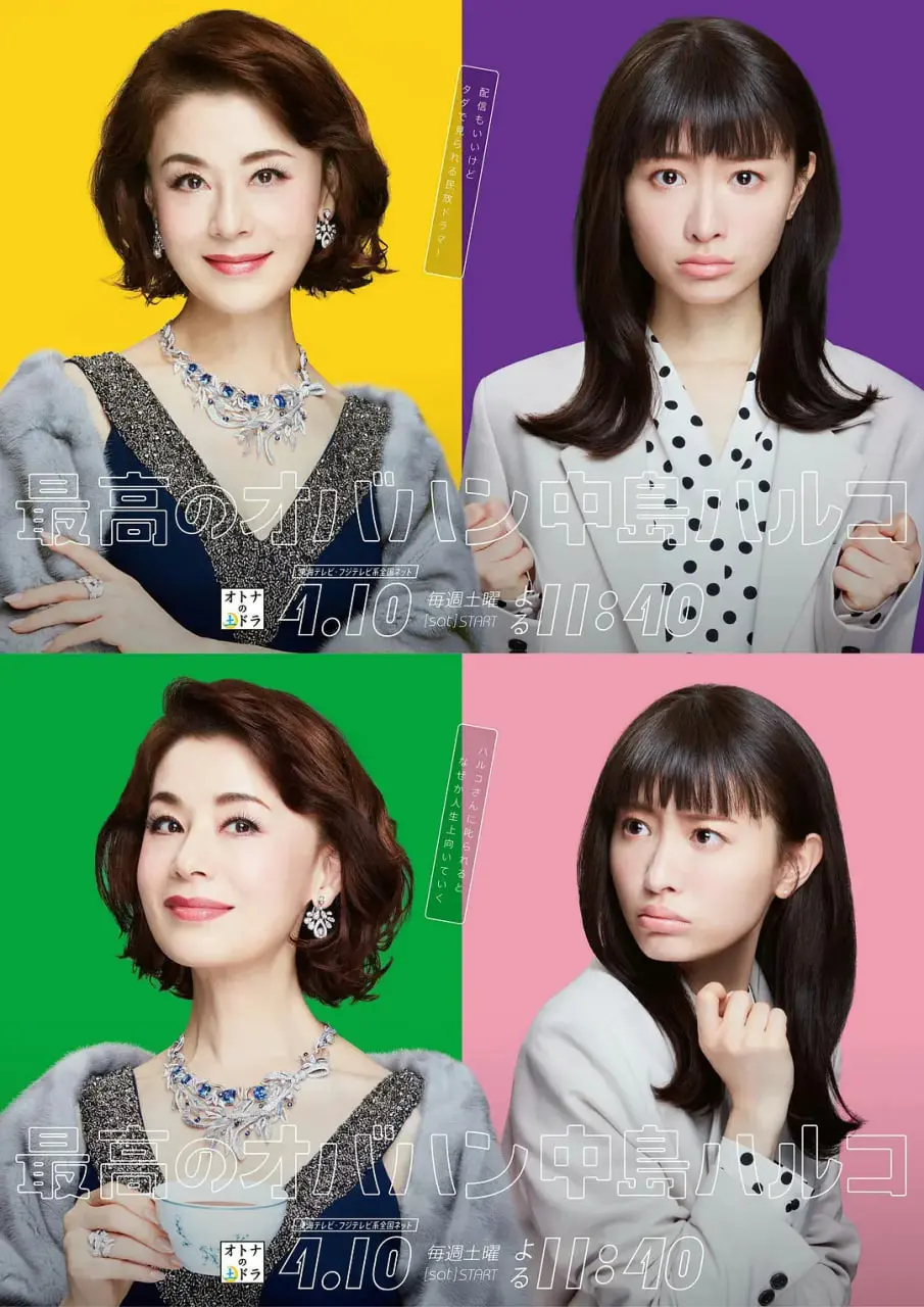 《最棒的欧巴桑 中岛春子》：毒舌心理医生的治愈奇谭，笑泪齐飞的人生指南！