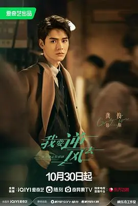 《我要逆风去》：不只是职场剧，更是90后一代的逆袭之歌，看他们如何乘风破浪！