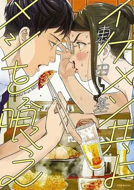 《和帅哥一起吃饭》：美食治愈番，颜控福利！看帅哥吃播，享受视觉与味蕾的双重盛宴！