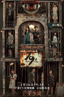 《19层》：虚拟现实的惊魂19层，逃出生天还是步步沦陷？