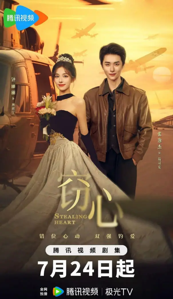 《窃心》：当爱情遇到利益，一场华丽的心理博弈，你会选择真心还是算计？