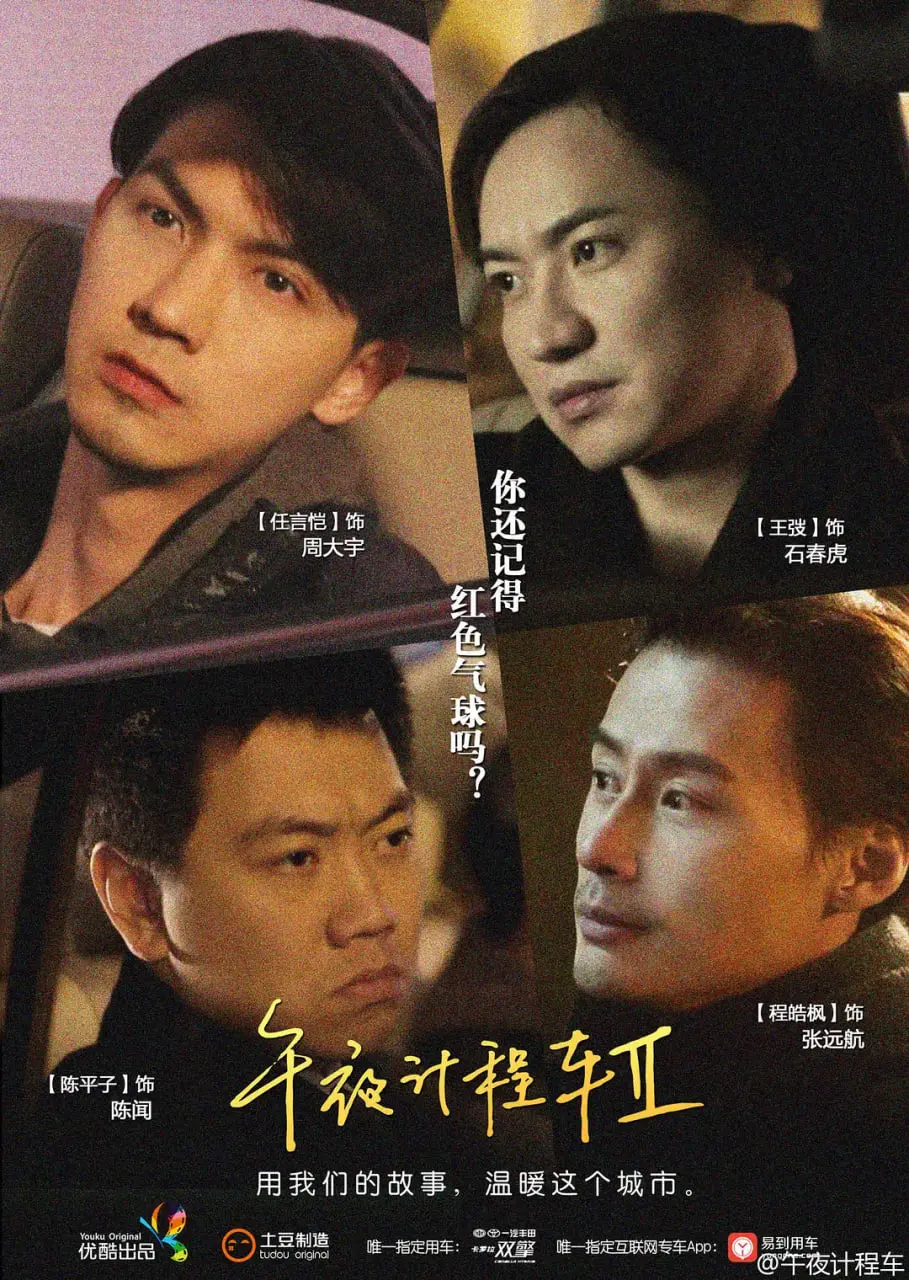 《午夜计程车2》：都市夜归人的惊魂之旅，悬念迭起，人性拷问