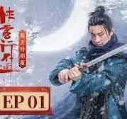 《侠客行不通 脱友特别版》：兄弟情深，热血江湖！爆笑喜剧包裹下的硬核武侠情