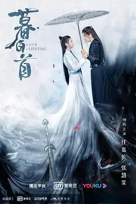 《暮白首》：一场荡气回肠的爱恨情仇，揭秘绝世武功与命运纠葛的传奇史诗