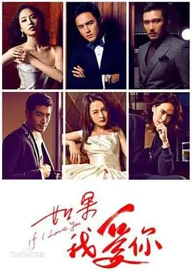 《如果我爱你》：一场跨越阶层与谎言的爱恋，意大利浪漫喜剧的极致体验