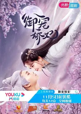 《御宠娇妃》：一场爆笑推理下的悬疑喜剧，揭秘宫廷秘史与权谋暗斗的精彩博弈！