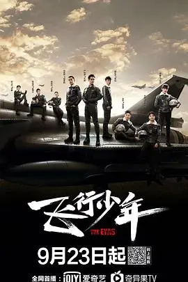 《飞行少年》：触碰现实的梦想翅膀，一曲关于成长、救赎与正义的青春赞歌