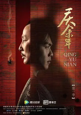 《庆余年第一季 特别版》：穿越千年权谋复仇，范闲的智勇双全与家国情怀（附免费观看链接）