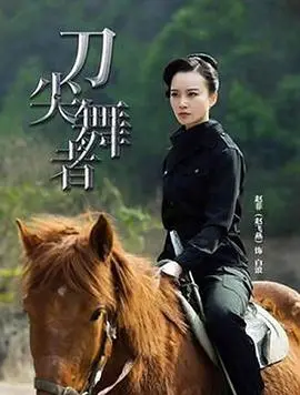 《刀尖舞者》：剧情反转再反转，这谍战烧脑程度堪比《庆余年》，看得我脑仁儿疼！