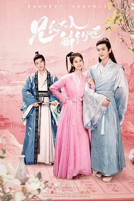 《兄长大人解约吧》：打破次元壁的奇幻爱情，当傲娇兄长遇上坚韧少女，一场关于救赎与成长的动人故事