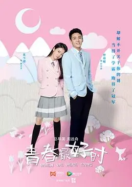 《青春最好时》：热血校园里的青春赞歌，一段关于成长、友谊与未知的奇幻冒险