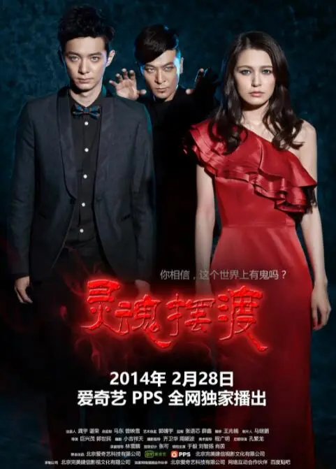 《灵魂摆渡》：一部颠覆传统的东方玄幻网剧，深度解读人生百态与生死轮回的哲学思考